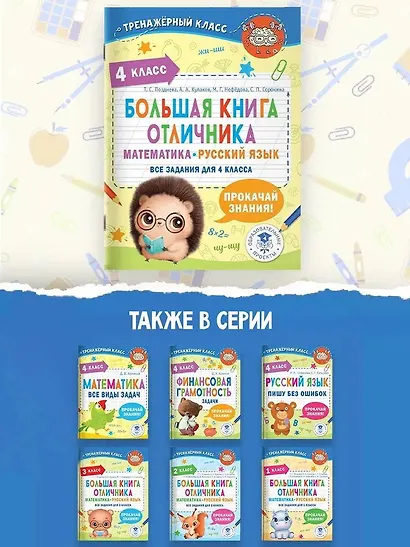 Большая книга отличника. Математика. Русский язык. Все задания для 4 класса - фото 6