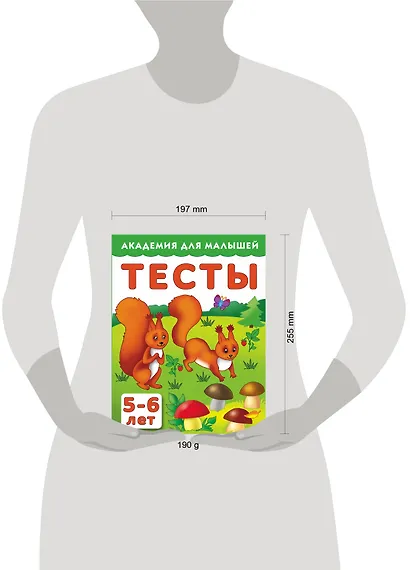 Тесты для детей 5-6 лет - фото 3