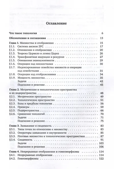 Начала общей топологии - фото 3
