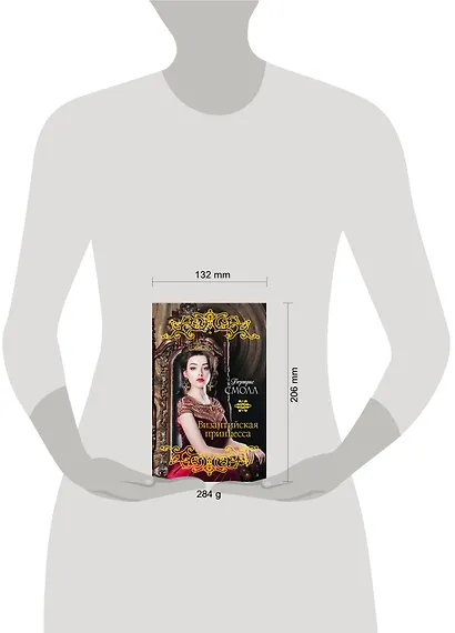 Византийская принцесса - фото 3