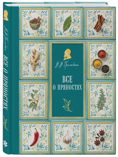 Все о пряностях (новое оформление) - фото 3