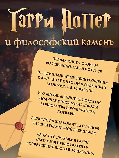 Гарри Поттер и философский камень (с цветными иллюстрациями) - фото 4