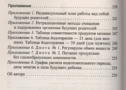 Сам себе доктор. Здоровье и долголетие доступно каждому. - фото 3