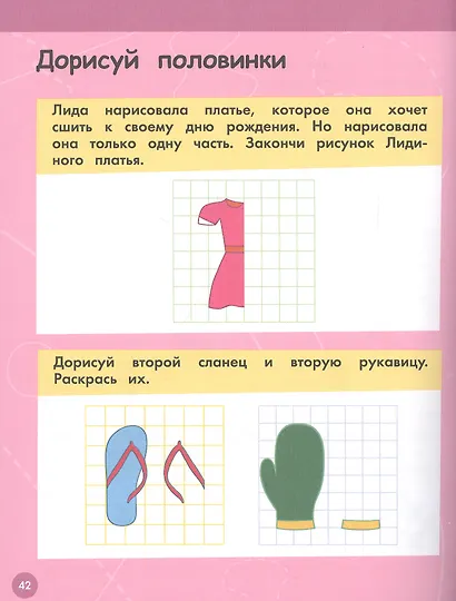 Скоро в школу! Занимательная геометрия. Играем с фигурами. Нескучная рабочая тетрадь. 5-7 лет - фото 2