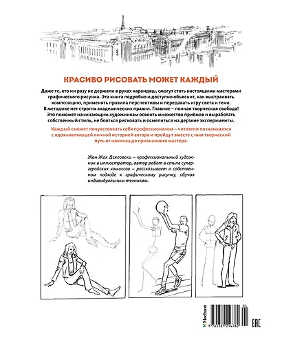 Рисунок. Простые уроки для начинающих - фото 2