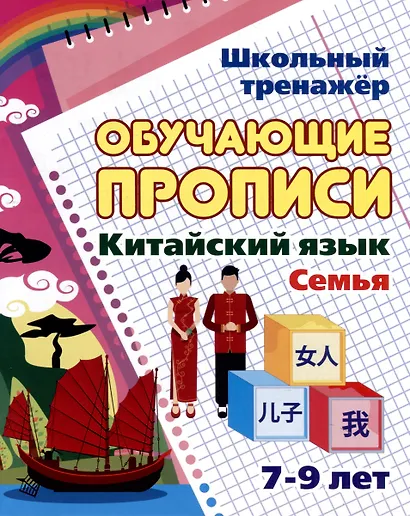 Комплект для изучения китайского языка. 6 в 1 - фото 5