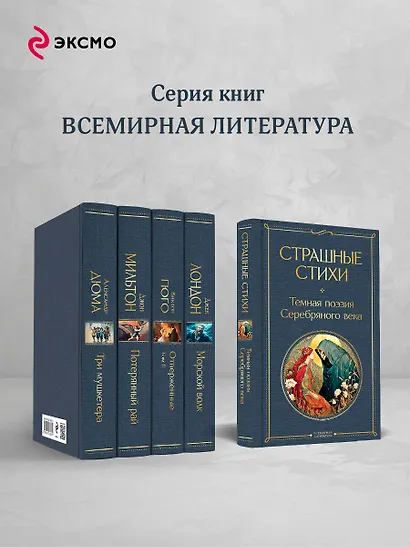 Страшные стихи - фото 6