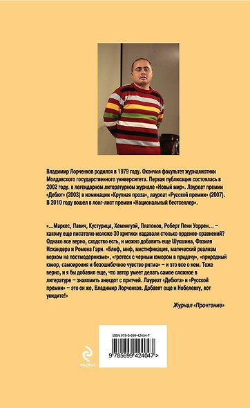 Галатея или Последний роман для девственников - фото 2