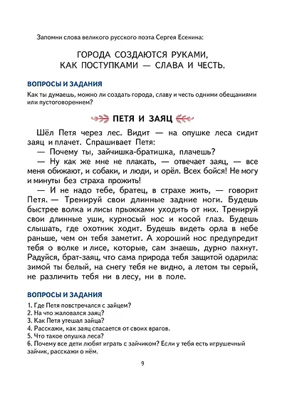 Первая после Букваря книга для чтения - фото 14