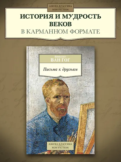 Письма к друзьям - фото 3