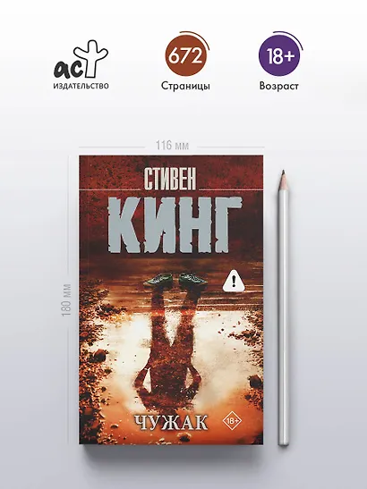 Чужак - фото 4