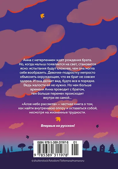 Алое небо рассвета - фото 2