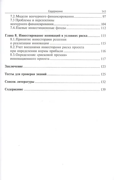 Финансирование инновационной деятельности в строительстве: Учебное пособие - фото 4