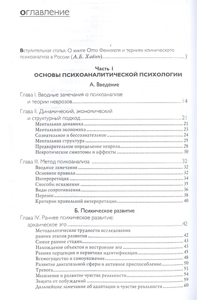 Психоаналитическая теория неврозов / 2-е изд. - фото 2