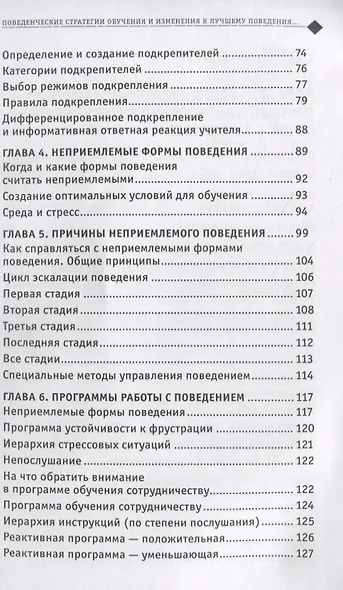 Идёт работа. Стратегии работы с поведением. Учебный план интенсивной поведенческой терапии при аутизме - фото 3