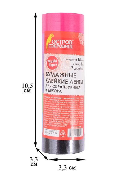 Бумажные клейкие ленты Интенсив (661699) (15 мм) (3 м) (7 диз.) (упаковка) (Washi Tapes) (Остров сокровищ) - фото 2