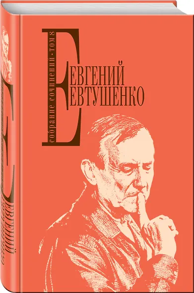 Собрание сочинений. Том 8 - фото 3