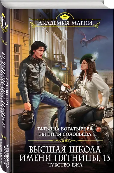 Высшая школа имени Пятницы, 13. Чувство ежа - фото 3