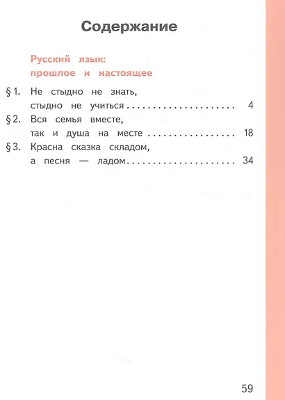 Русский родной язык. 4 класс. Учебное пособие. В трех частях. Часть 1 (для слабовидящих обучающихся). ФГОС 2021 - фото 2