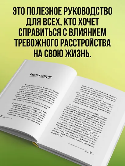 Терапия тревожного расстройства - фото 6