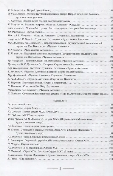 Евгений Вахтангов в театральной критике - фото 5