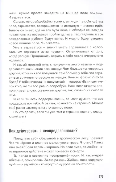 Просто о мозге. Как знания о мозге помогают получить больше - фото 10