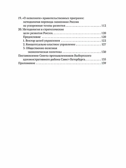 Экономическая азбука - фото 4