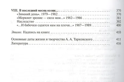 Арсений Тарковский: Человек уходящего лета - фото 3