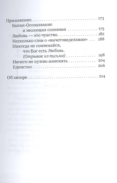 Огонь и тайна осознавания - фото 4