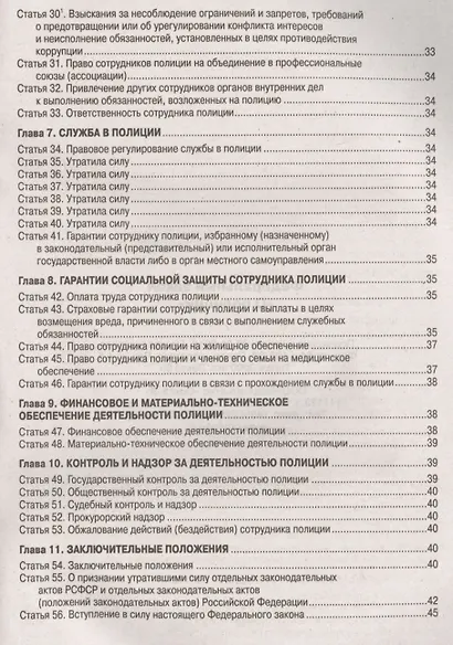 ФЗ О полиции - фото 3
