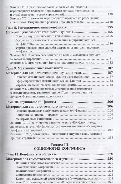 Конфликтология - фото 4