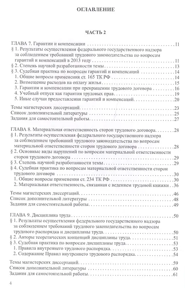 Трудовое право: Учебник для магистратуры. В двух частях. Часть 2 - фото 2