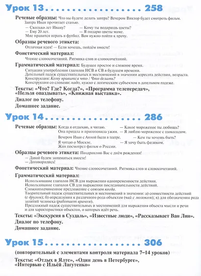 Дорога в Россию: учебник русского языка (элементарный уровень) - фото 9