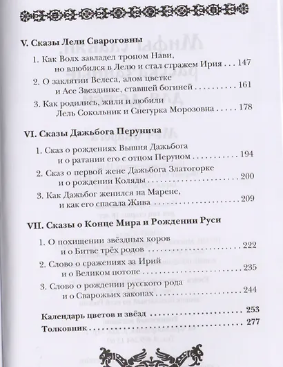 Мифы славян, рассказанные для детей. Меч Сварога - фото 3