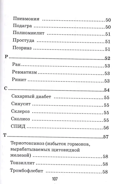 Кармические причины болезней.  Энциклопедия - фото 4