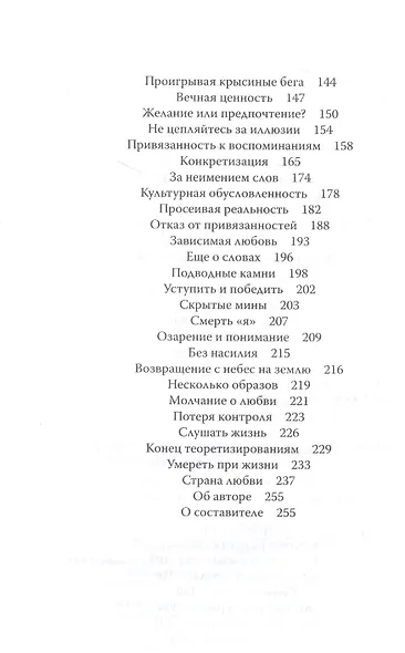Осознание: медитации, притчи, озарения - фото 3