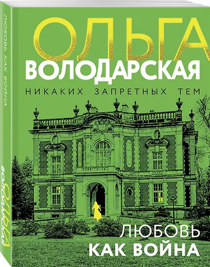 Любовь как война - фото 3