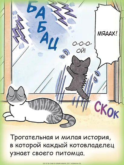 Сью и Тайчик. Том 4. Манга - фото 8