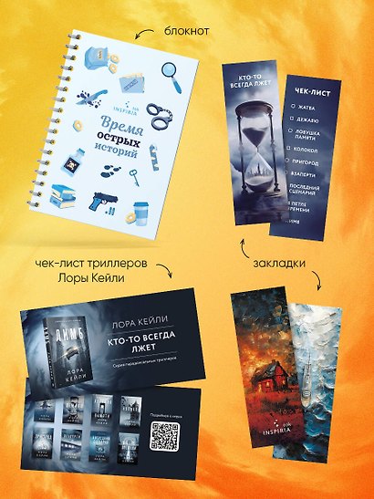 Психологические триллеры. Комплект из 2-х книг с подарком (Лимб, Последний пассажир) - фото 4