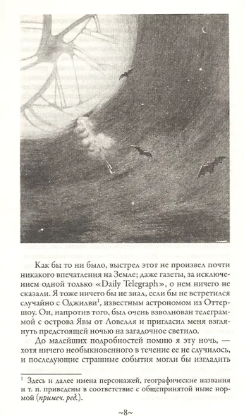 Война миров - фото 3