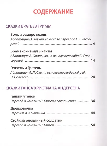 Сказки зарубежных писателей - фото 2