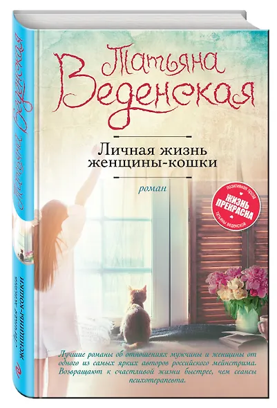 Личная жизнь женщины-кошки - фото 3