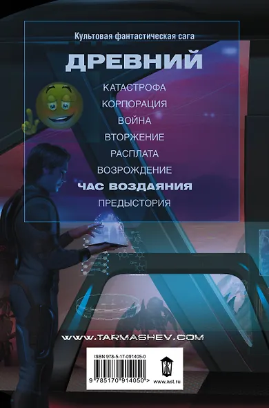 Древний. Час воздаяния: фантастический роман - фото 2