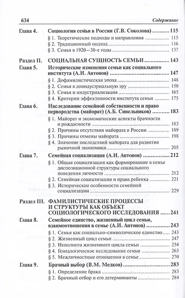 Социология семьи: Учебник - 2-e изд. - фото 5