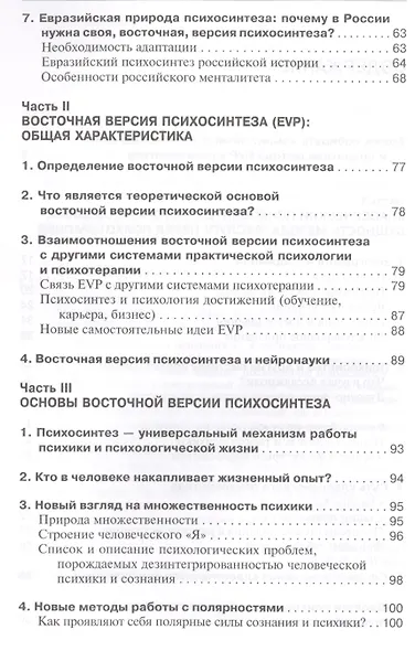 Эволюция сознания Как соединить эффективность счастье и дух. (ВостВерПсихEVP) Ключников - фото 3