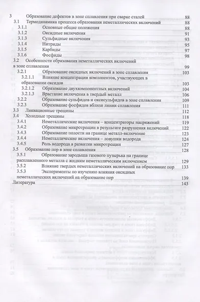Зона сплавления в сварном соединении - фото 3