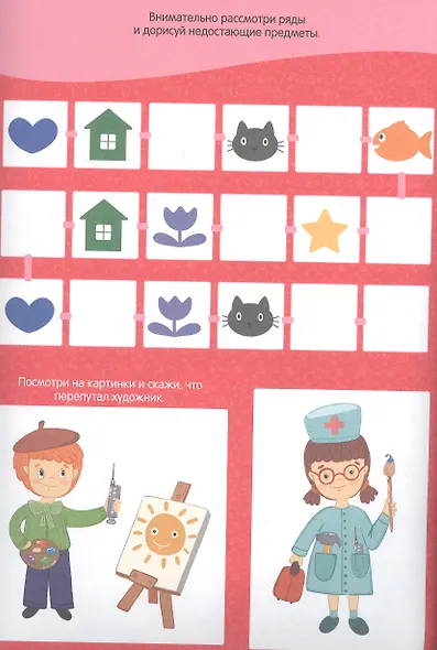 Большая активити книга игр. Умные игры - фото 4