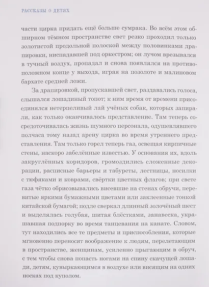 Рассказы о детях - фото 5