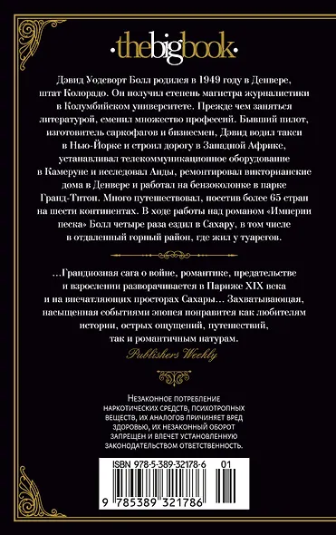 Империи песка - фото 2