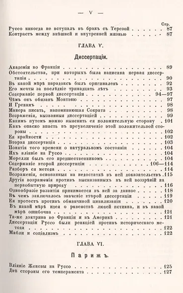 Руссо: Одна из первых полных биографий великого философа, предвестника французской революции - фото 4